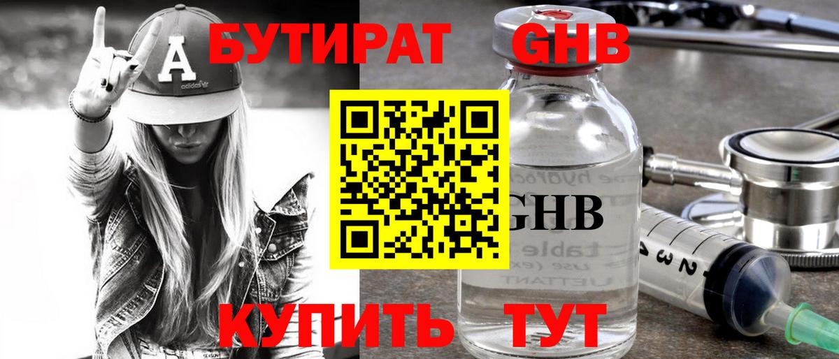 БУТИРАТ 1.4BDO  БУТИРАТ  Казань  Вход с VPN 