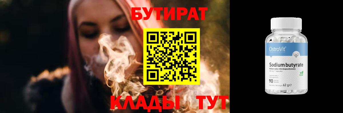 Бутират бутандиол Казань