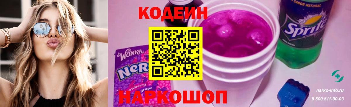 Казань  Кодеин напиток Lean (лин)  Кодеиновый сироп Lean напиток Lean (лин)  Вход с VPN 