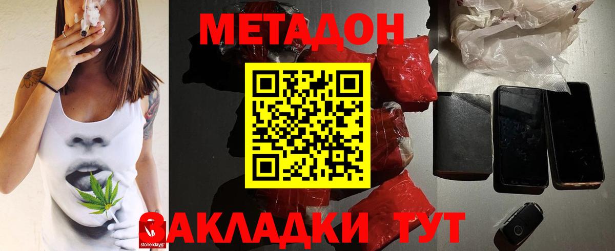 Метадон кристалл Казань